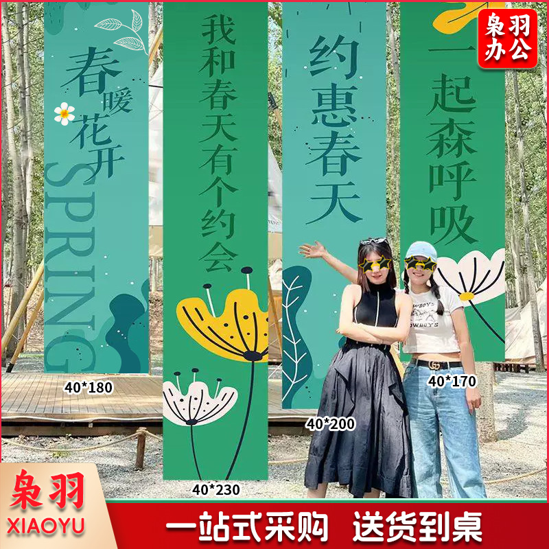 春天氛围装饰KT立牌商场布置幼儿园户外春游仪式网红拍照挂布条幅（春游挂布套餐11赠安装包）