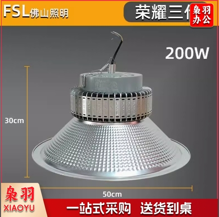 佛山FSL 工矿灯 220V200W865K
