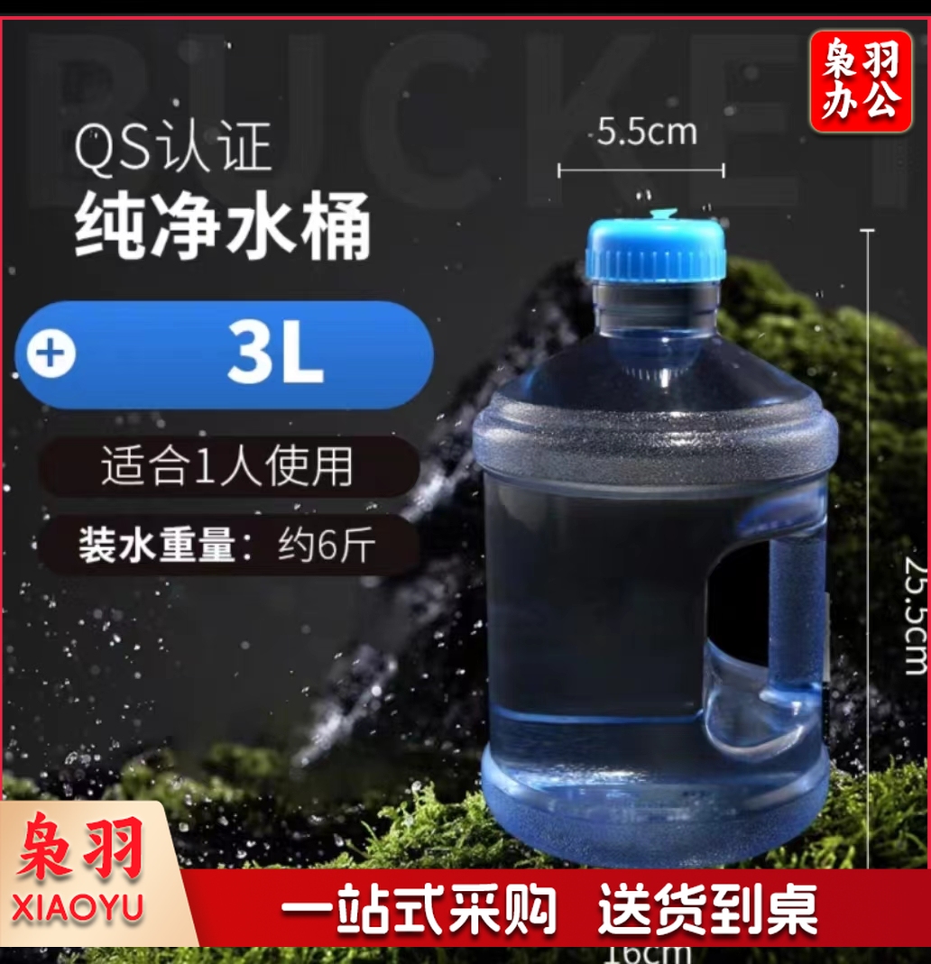 纯净水桶3L