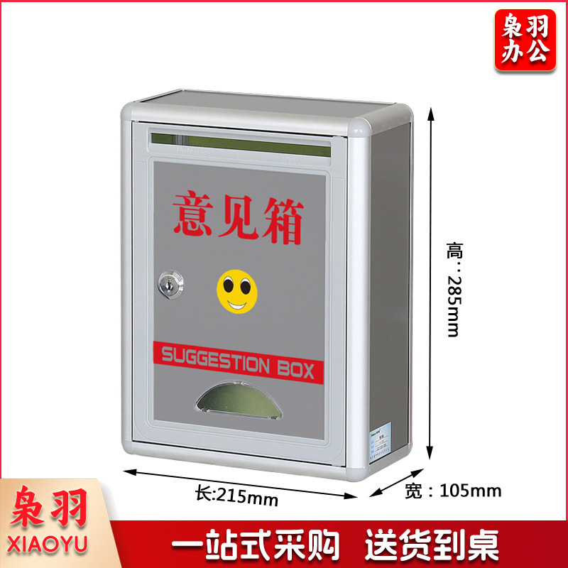 小号意见箱铝合金带锁巡逻签到箱监督举报信箱空白箱投诉建议信箱