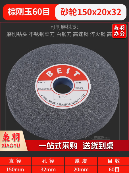 砂轮片150*20*32 80目