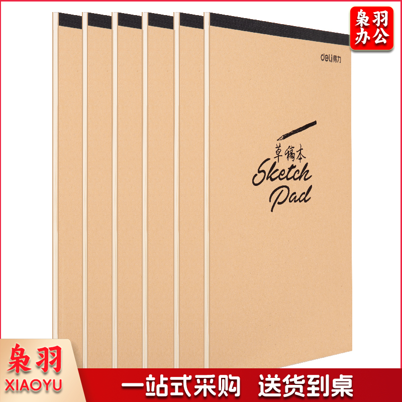 得力(deli) 16K/40页空白草稿本演算本 考研学生复习加厚草稿纸 7709