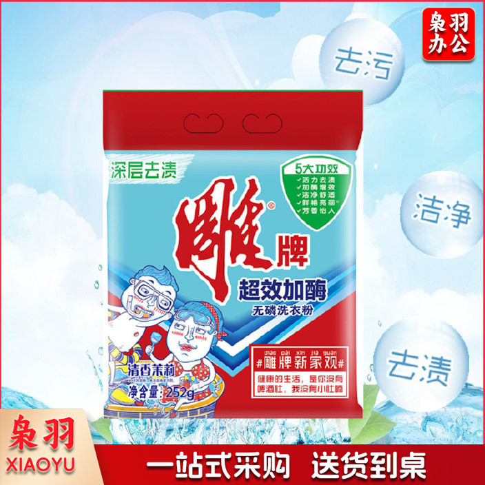 雕牌 洗衣粉 252g袋 深层去渍洗衣粉 10袋起售 此链接单袋价