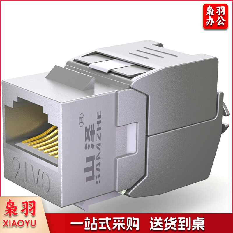 山泽 SAMZHE RJ45网络模块 WPB-016 网络电话 信息模块超五类 六类 工程镀金版 屏蔽 六类屏蔽免打模块