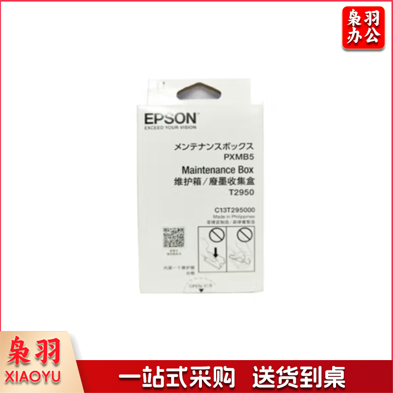 爱普生（EPSON）维护箱/废墨收集盒 T2950