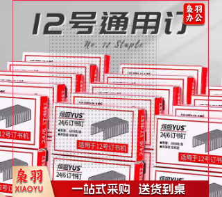 订书钉 通用24/6  适用于常用12号订书器