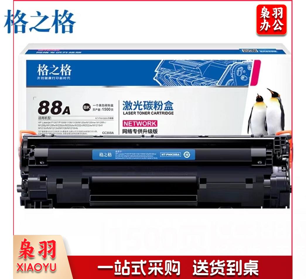 格之格 NT-PNH388A 硒鼓 CC388A 1500页