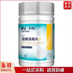 海氏海诺 三氯异氰尿酸泡腾消毒片剂100粒 含氯消毒液家用室内地面消毒喷雾水