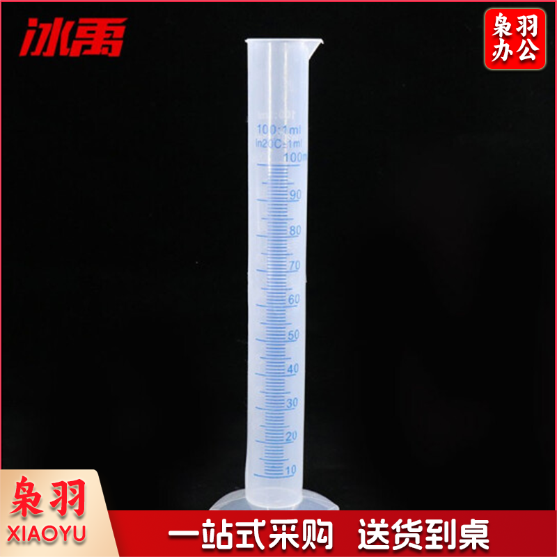 塑料量筒 100ml/1个