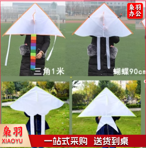 尺寸90cm 儿童绘画空白风筝 diy 手工风筝