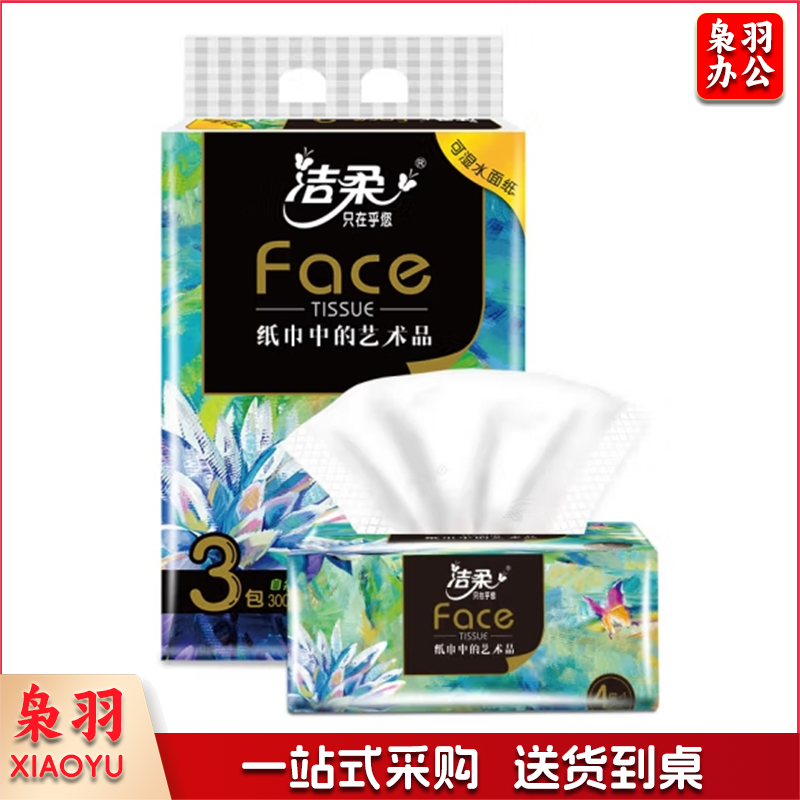 抽纸巾4层加厚可湿水纸巾