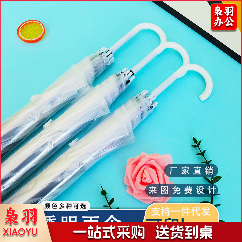 透明雨伞大量批发一次性长柄自动高颜值晴雨伞广告礼品伞印制logo（透明白.磨砂白）