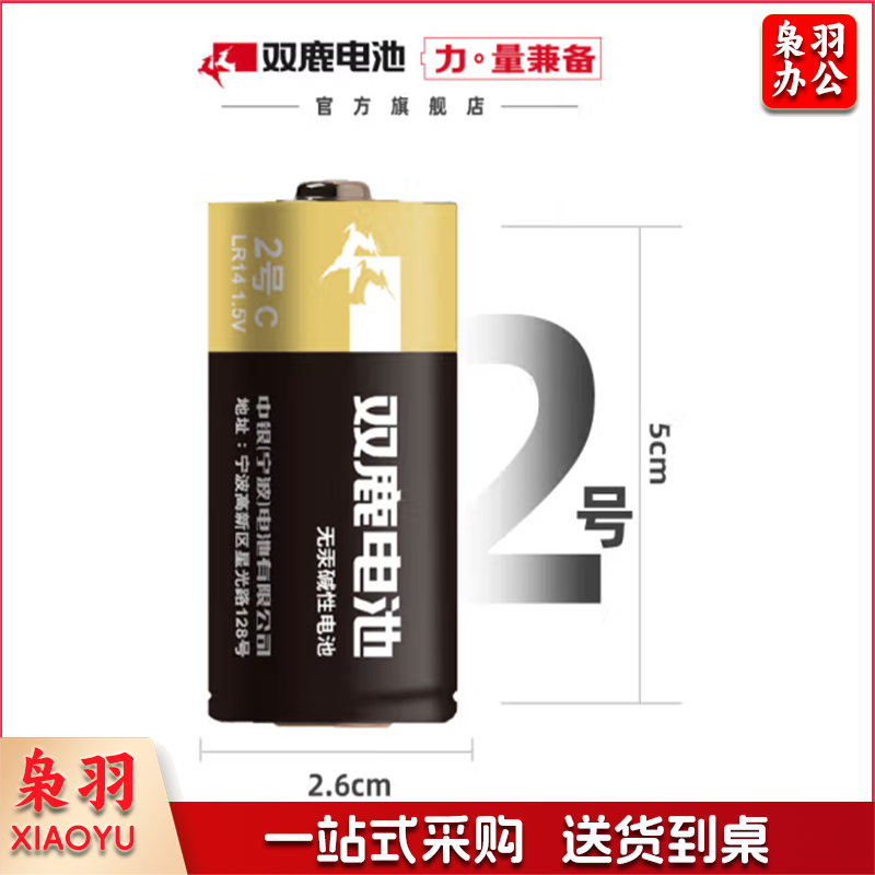 双鹿 2号碳性干电池 C型/R14P