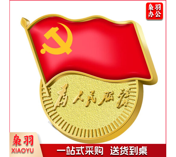 党徽徽章 磁吸(10个起售)