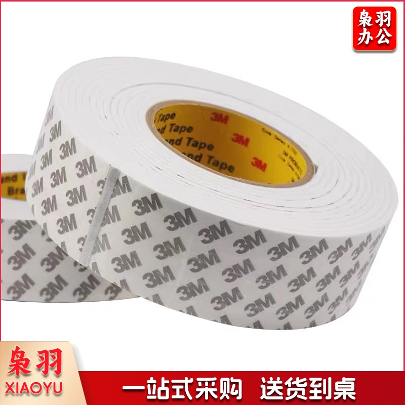 3M双面胶带海绵胶带 泡棉胶带 宽1cm 约5米/卷