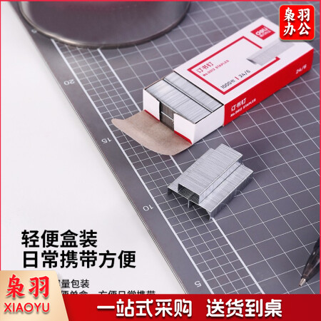得力(deli)高强度订书钉 12#订书针 1000枚/盒 办公用品 P0012S