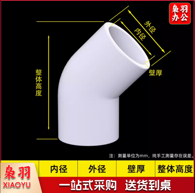PVC45°弯头 32mm