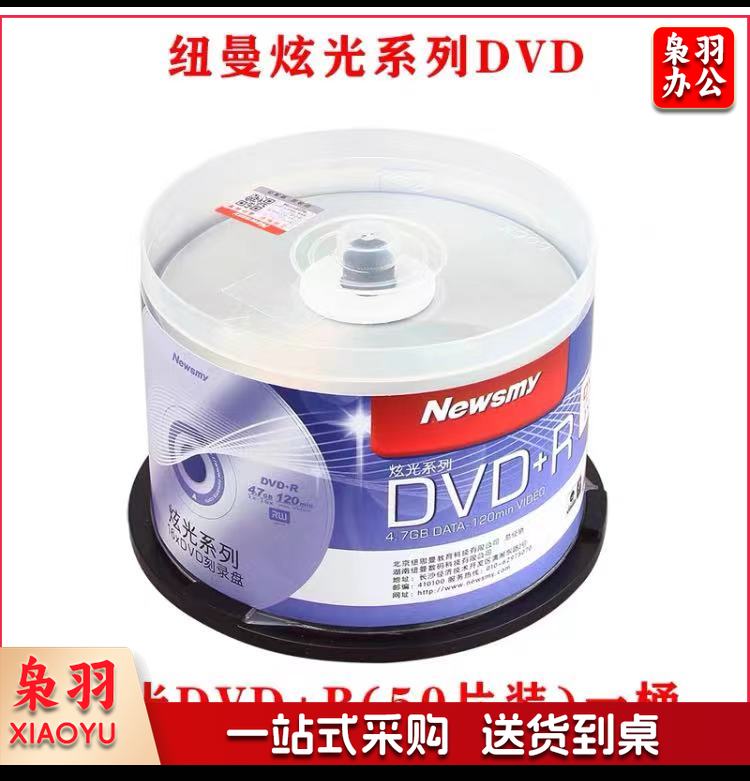 纽曼 DVD 光盘4.7G 50片/桶 整桶出售