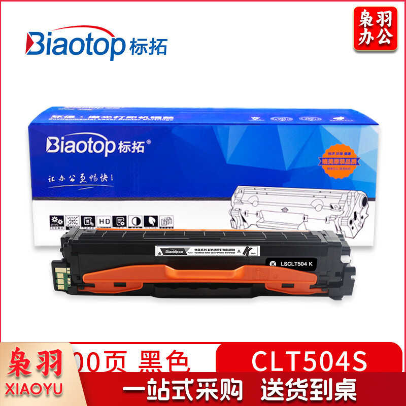 标拓 (Biaotop) CLT 504S硒鼓适用三星C1454/C1810/C1860/1453 415N/470/475 4170/4175打印机 畅蓝系列（下单备注颜色）