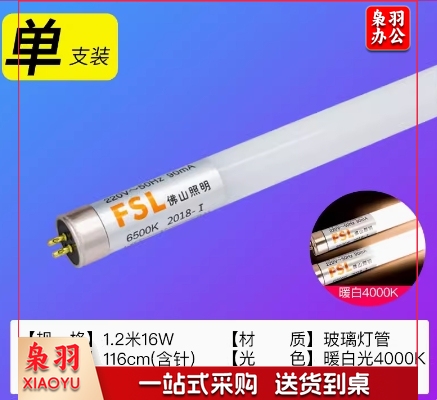 佛山FSL T5 LED 灯管 220V16W 经典系列 1.2米