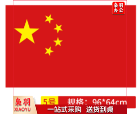 光达纳米防水5号国旗 中国国旗5号(红)(面)