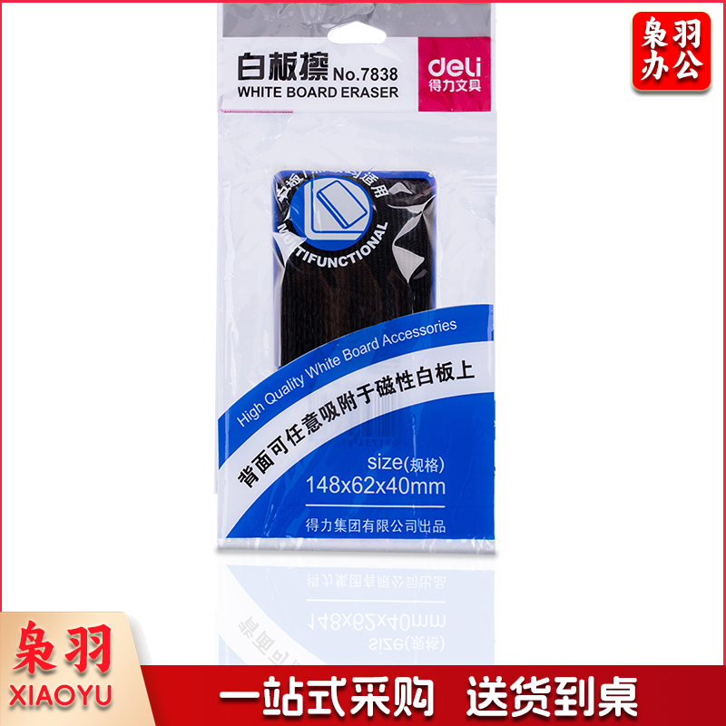 得力7838白板擦(混)(只)