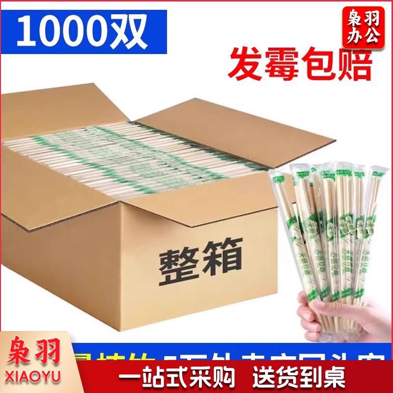 一次性筷子无毛刺光滑一次性的筷子竹筷（1000双/箱）