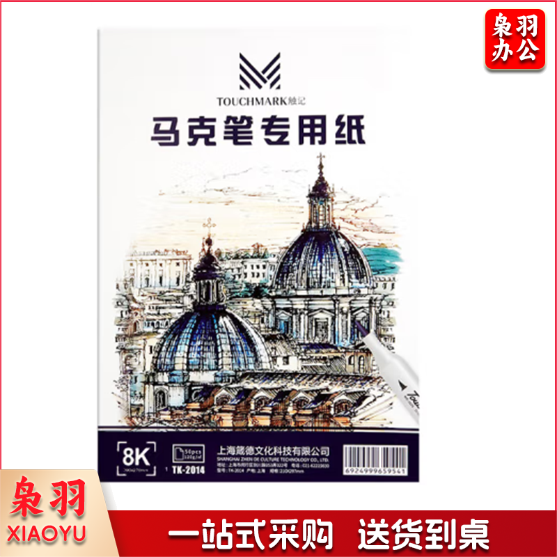 马克笔专用纸8k （3包套装）90张