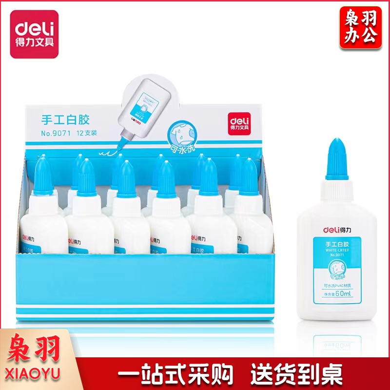 得力手工白胶(混)(瓶)GDSM 白乳胶60ML