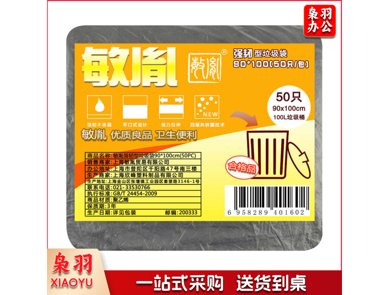 90*100cm 强韧型黑色垃圾袋 50只/包厨房工业用 15包/箱