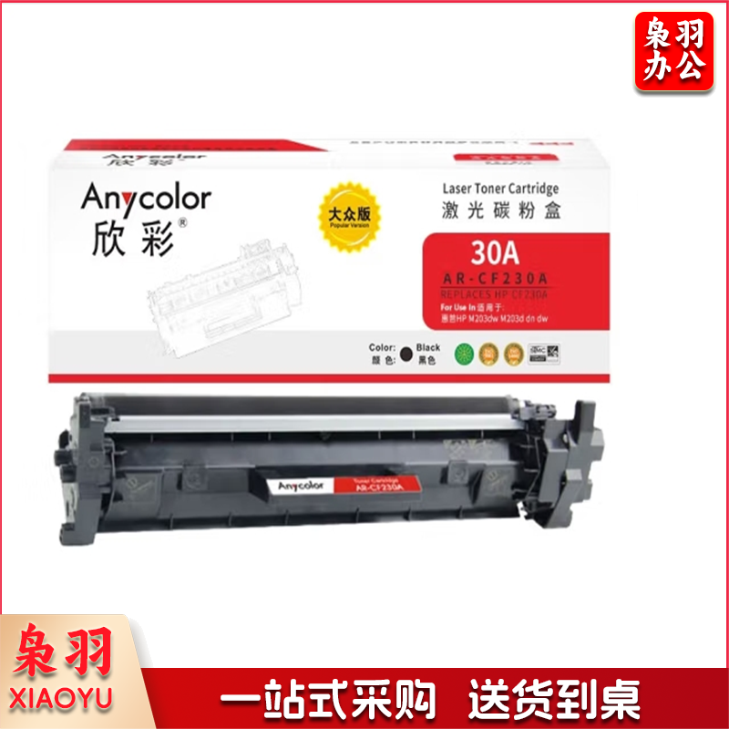 欣彩/Anycolor AR-CF230A 墨粉黑色