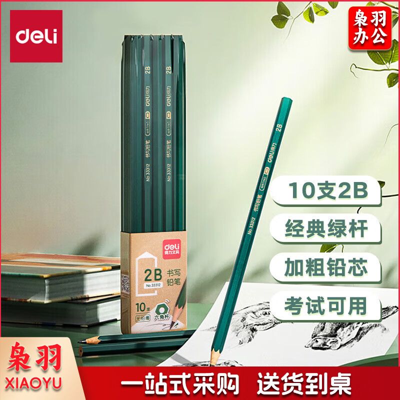 得力（deli）铅笔 2B 绿杆六角笔铅笔 33312 10支/盒