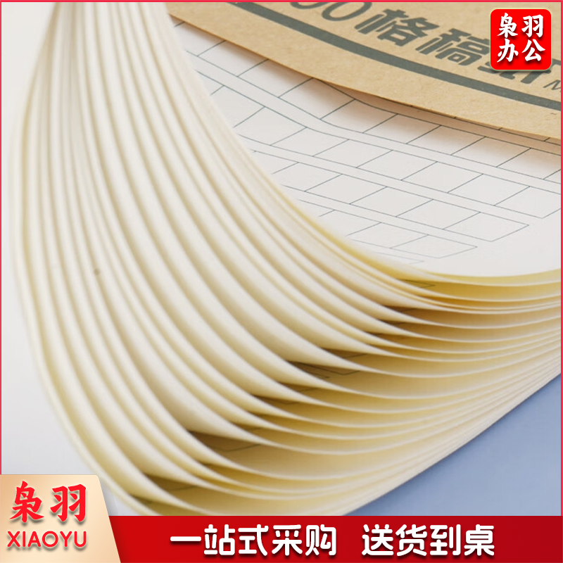 16K方格作文稿纸