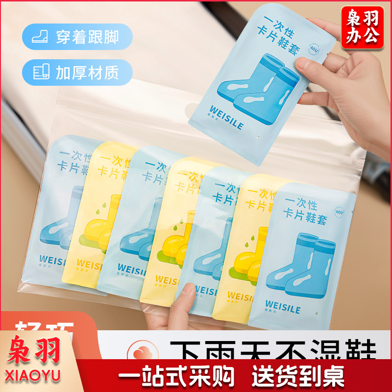 卡片一次性雨鞋套防水雨天脚套成人儿童室外防滑加厚耐磨防雨靴套