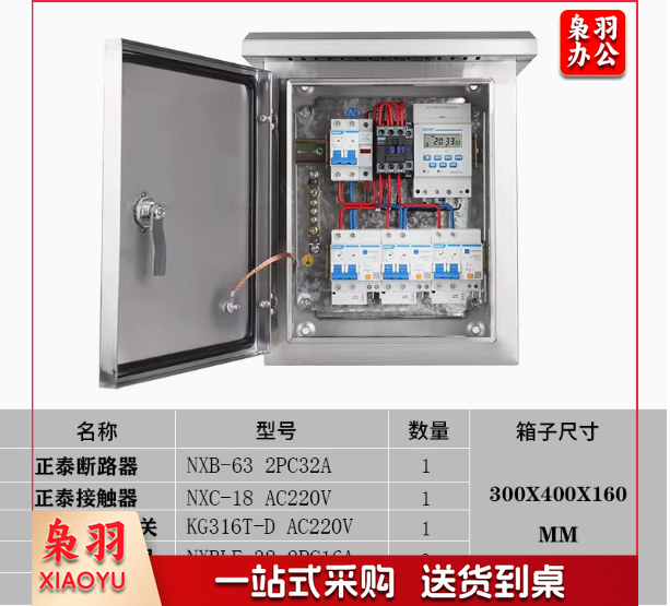 光控路灯控制箱 220V 三路 20A