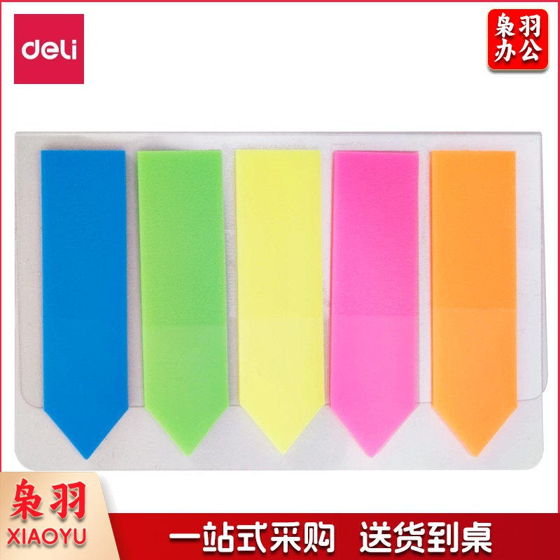 标签贴百事帖 混色