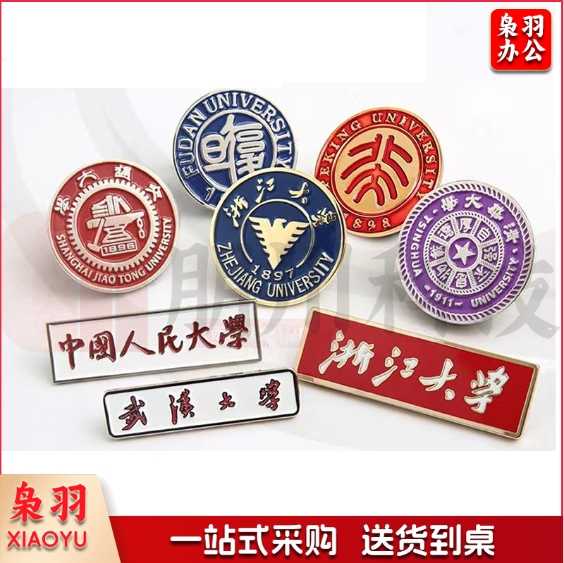 定制校徽 金属徽章胸章胸卡(详询客服)