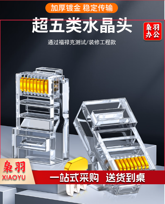 山泽(SAMZHE)AP-S30 超五类网络水晶头 超5类RJ45网络水晶头(30个/盒)