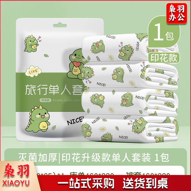 一次性床单枕套被罩床笠酒店旅行隔脏灭菌双人免洗床上用品三件套