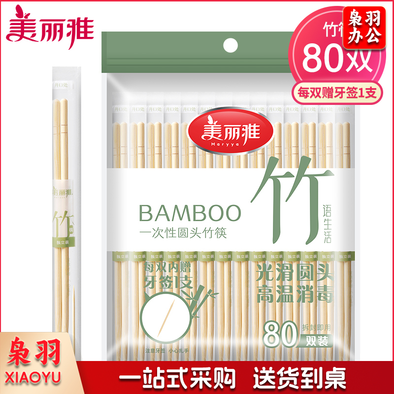 美丽雅 一次性筷子独立包装80双 竹筷