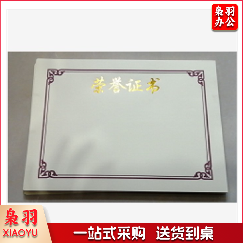 A4(12K) 荣誉证书内芯