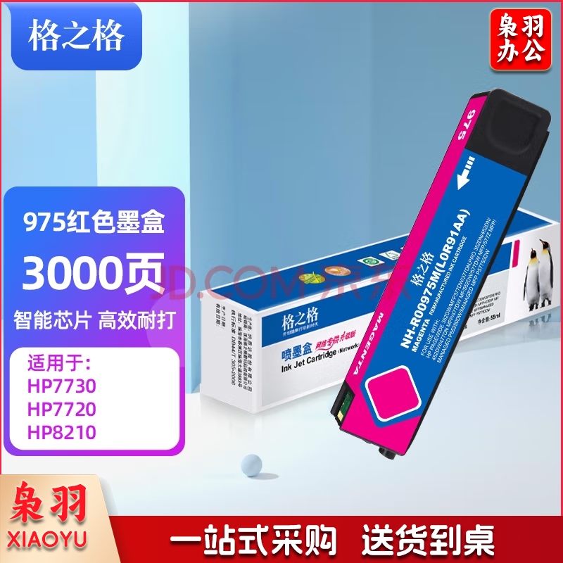 格之格975a墨盒 适用惠普577dw 477dw 477dn 577z 377dn 352dn 452dw红色