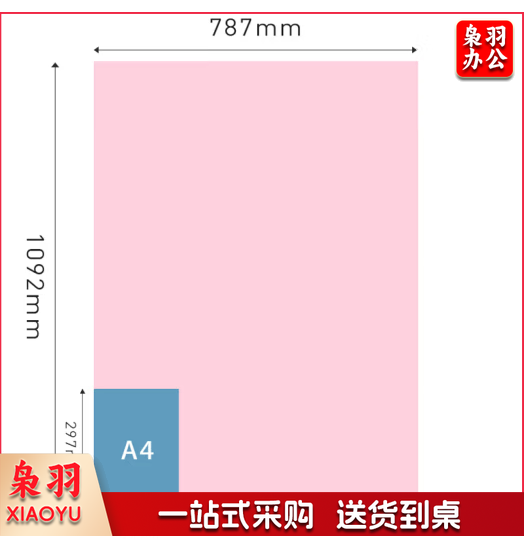 粉卡纸  A4 80g