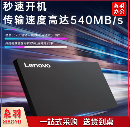 联想256G固态硬盘 语言实验室专用  临时促销款（含数据连接线）