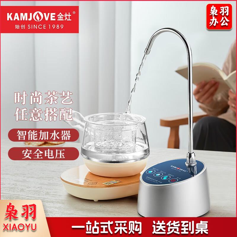 金灶（KAMJOVE） 感应触控智能自动加水器抽水器电动压水器上水器吸水器P-08