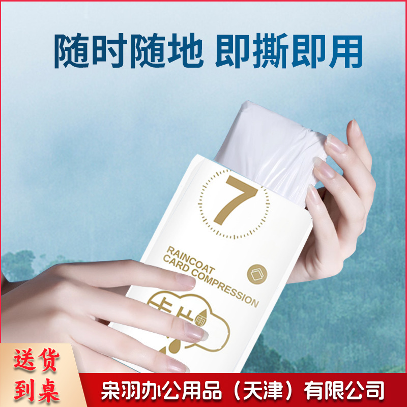 便携式一次性卡片雨衣加长成人款加厚 旅游防水连体儿童雨披批发
