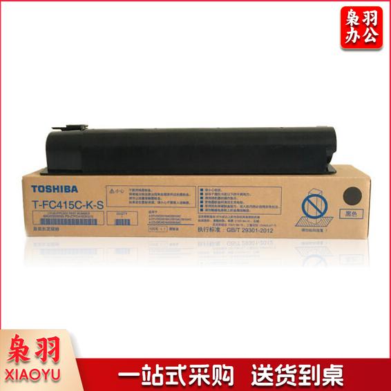 东芝(TOSHIBA)FC415C-K 原装 黑色高容碳粉适用FC-2110/2610/2615/3115/3615/4615/5115AC等