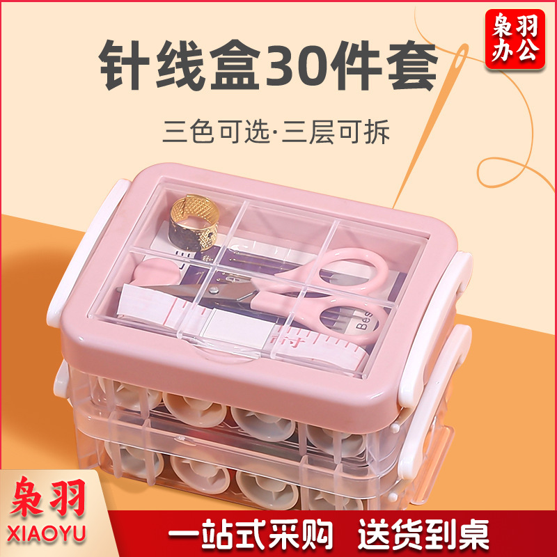 30件套针线包套装家用针线盒缝补便携大号三层手工针线收纳盒高档
