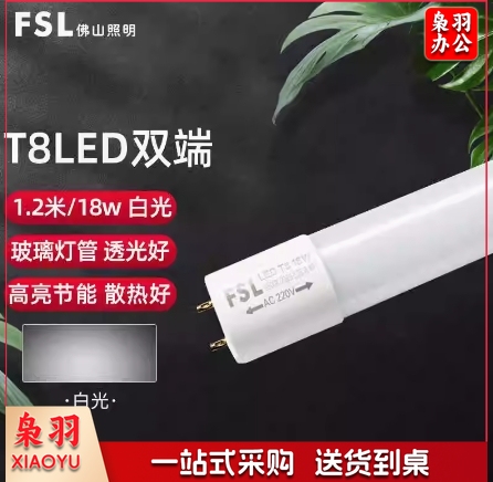 佛山FSL T8LED灯管 220V-18W 65K 1.2米 双端标准