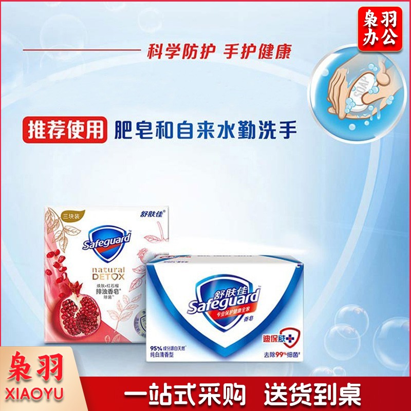 舒肤佳香皂 纯白清香 洗去99.9%细菌 洗澡沐浴皂肥皂 新老包装随机发货